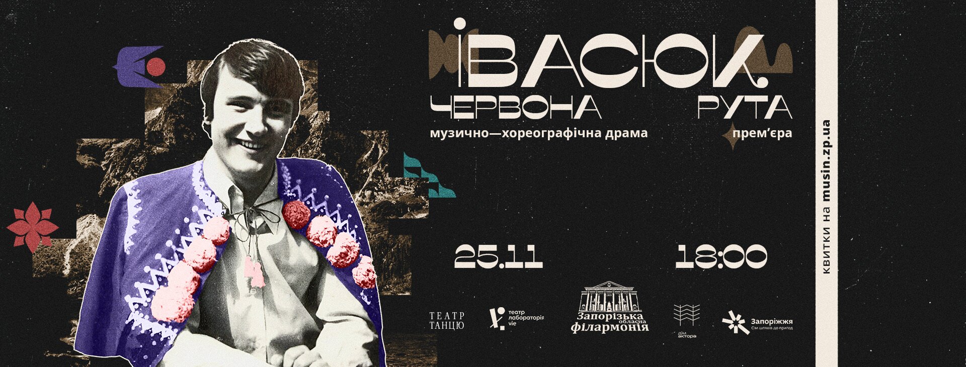 «Івасюк. Червона рута». Гастролі у Дніпрі