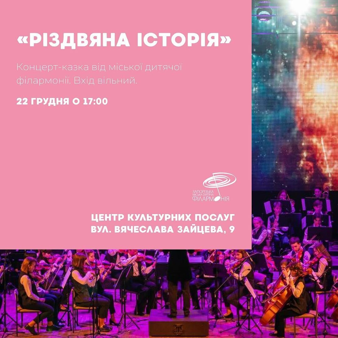 “Різдвяна історія”