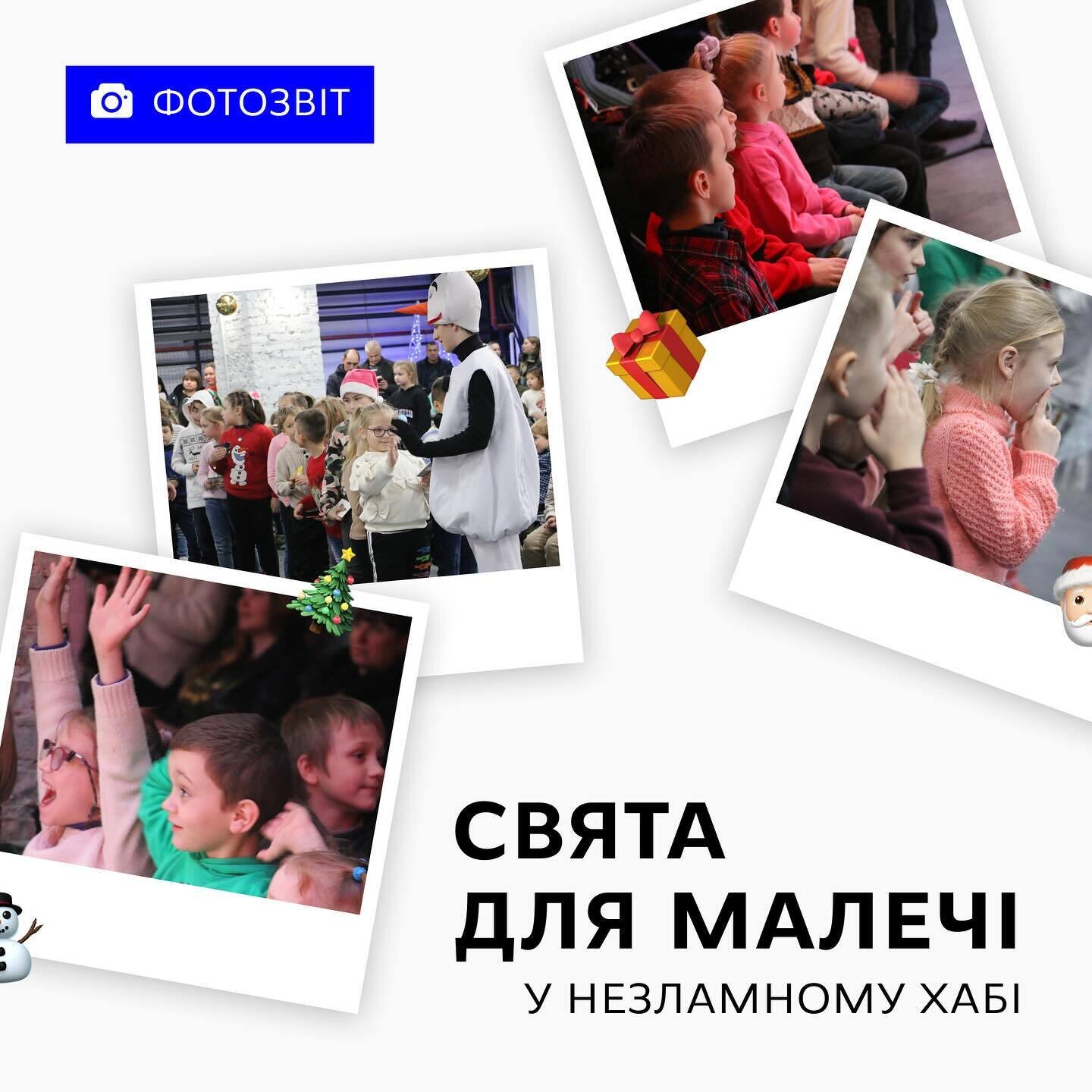 Свята для малечі у Незламному Хабі