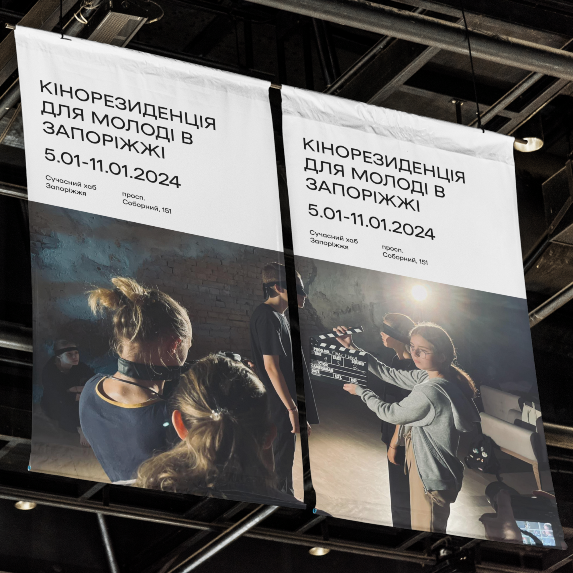 Кінорезиденція для молоді