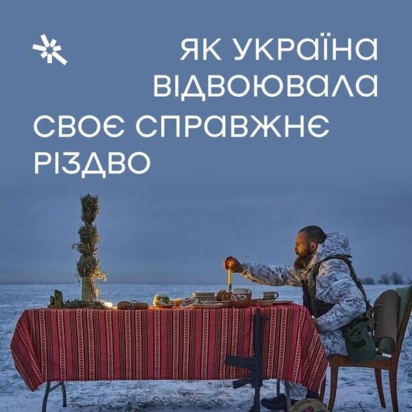 Як Україна відвоювала своє справжнє Різдво