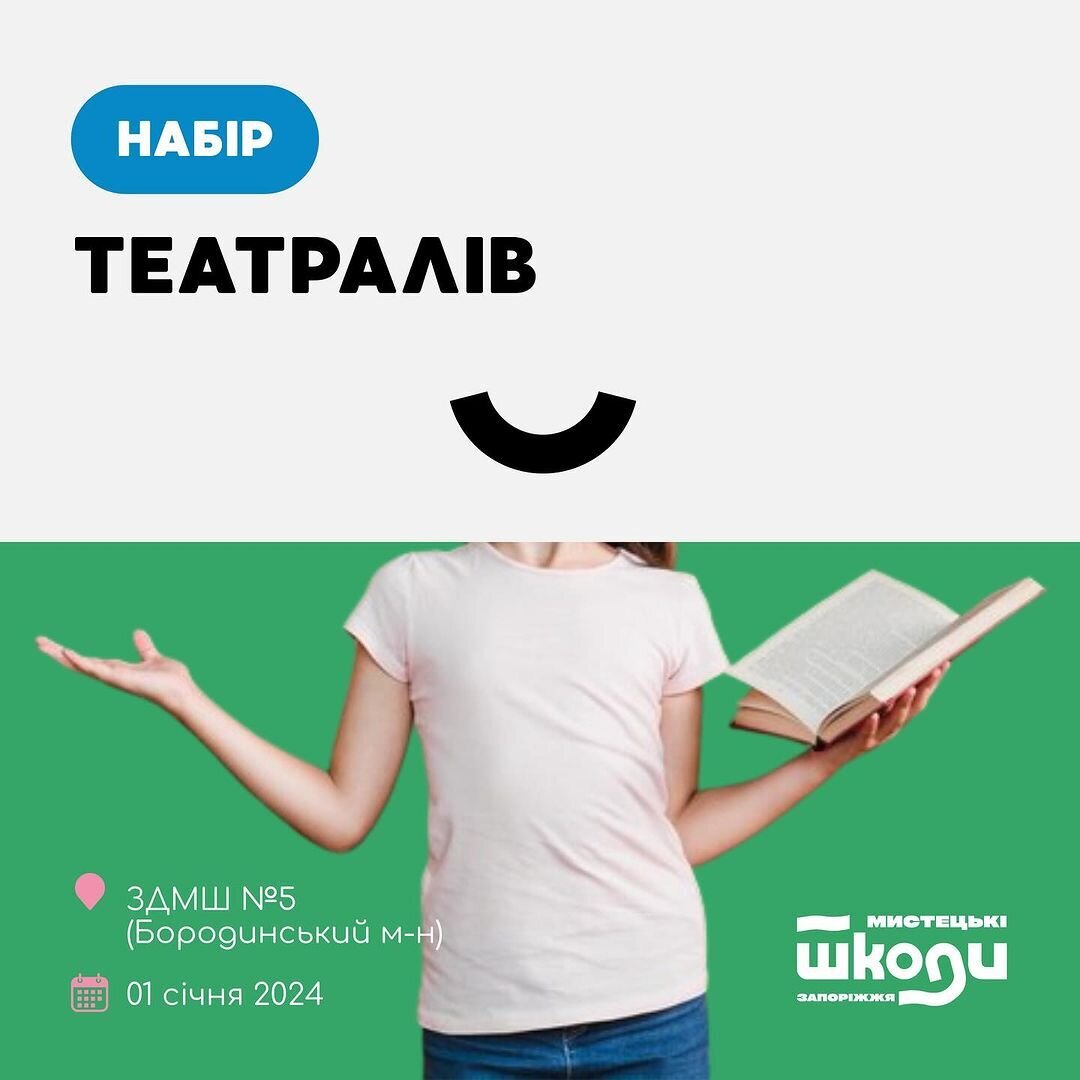 Набір театралів!