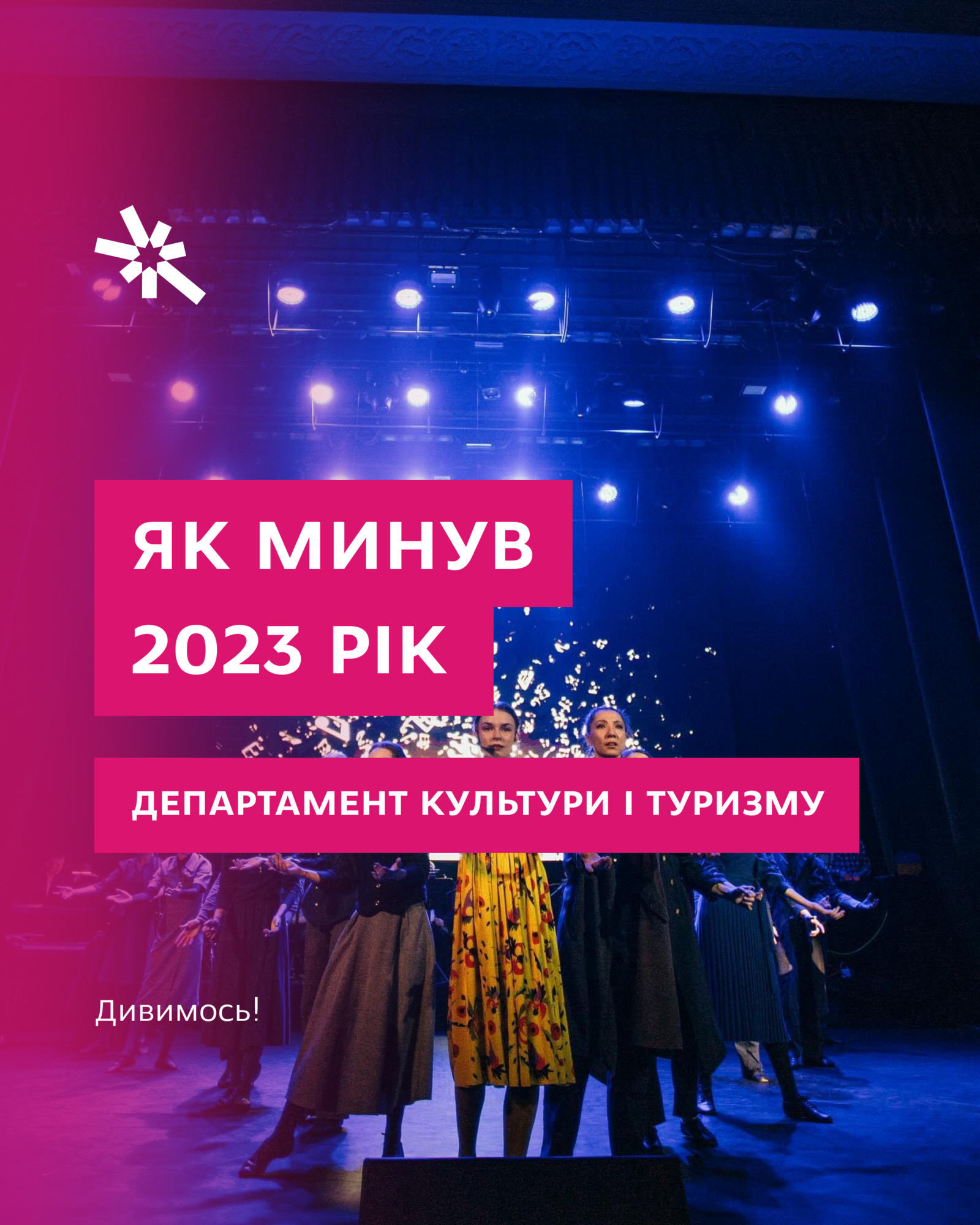 Як минув 2023