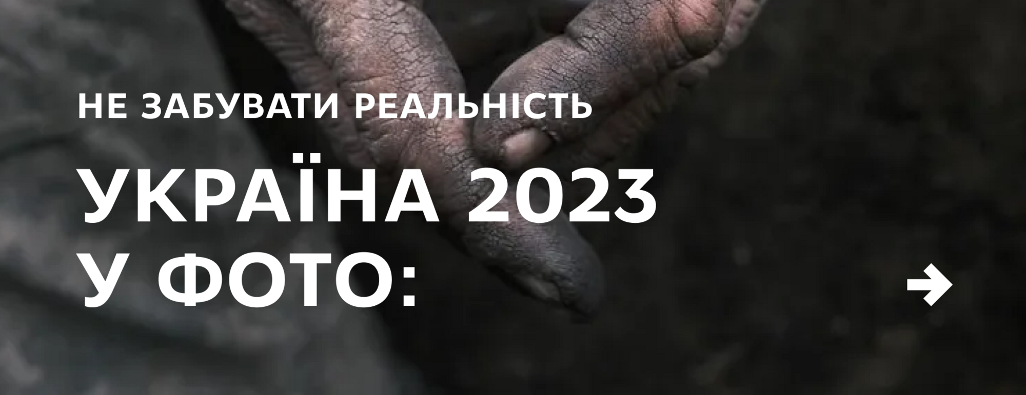 Україна 2023 у фото.