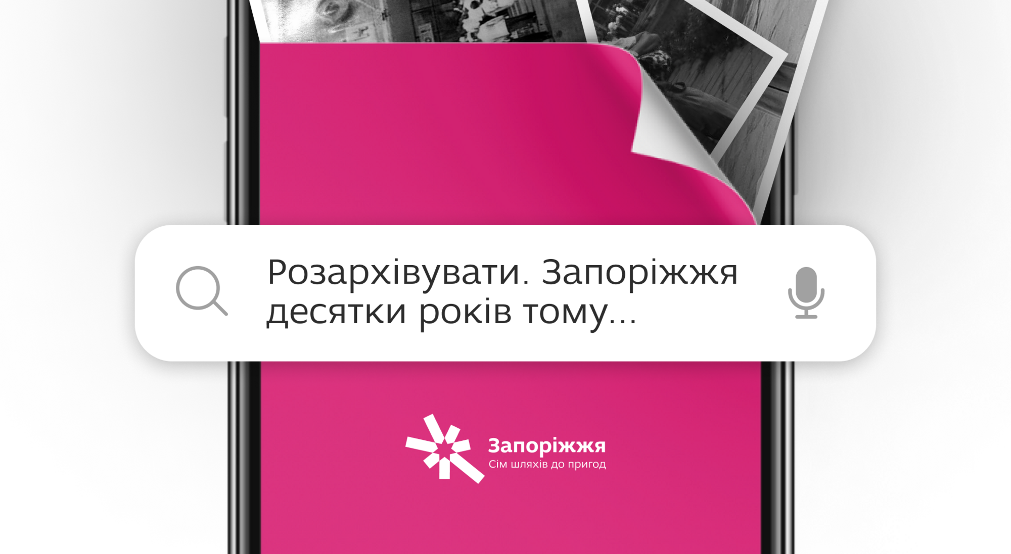 Розархівувати. Запоріжжя десятки років тому...