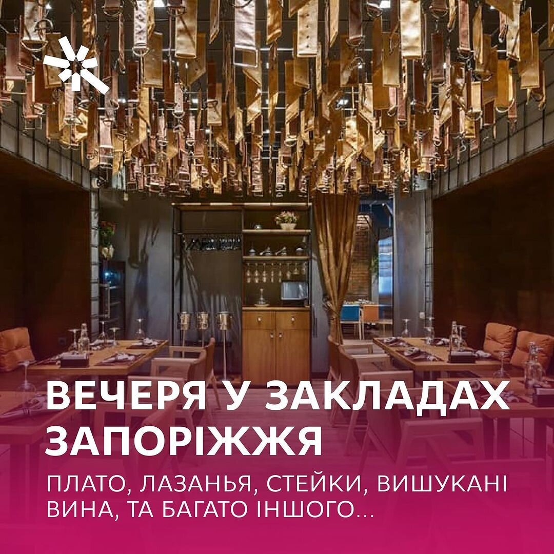 Вечеря у закладах