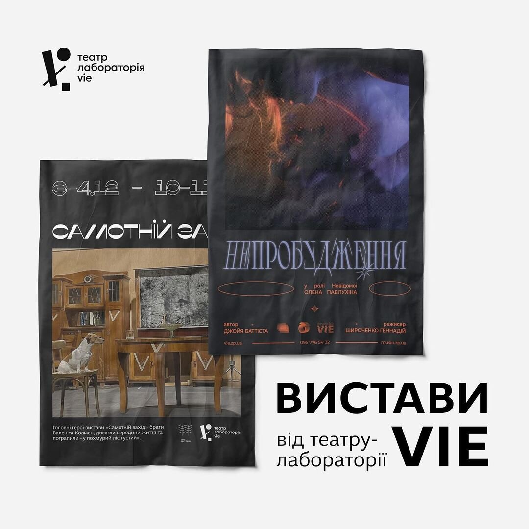 Вистави від театру-лабораторії VIE