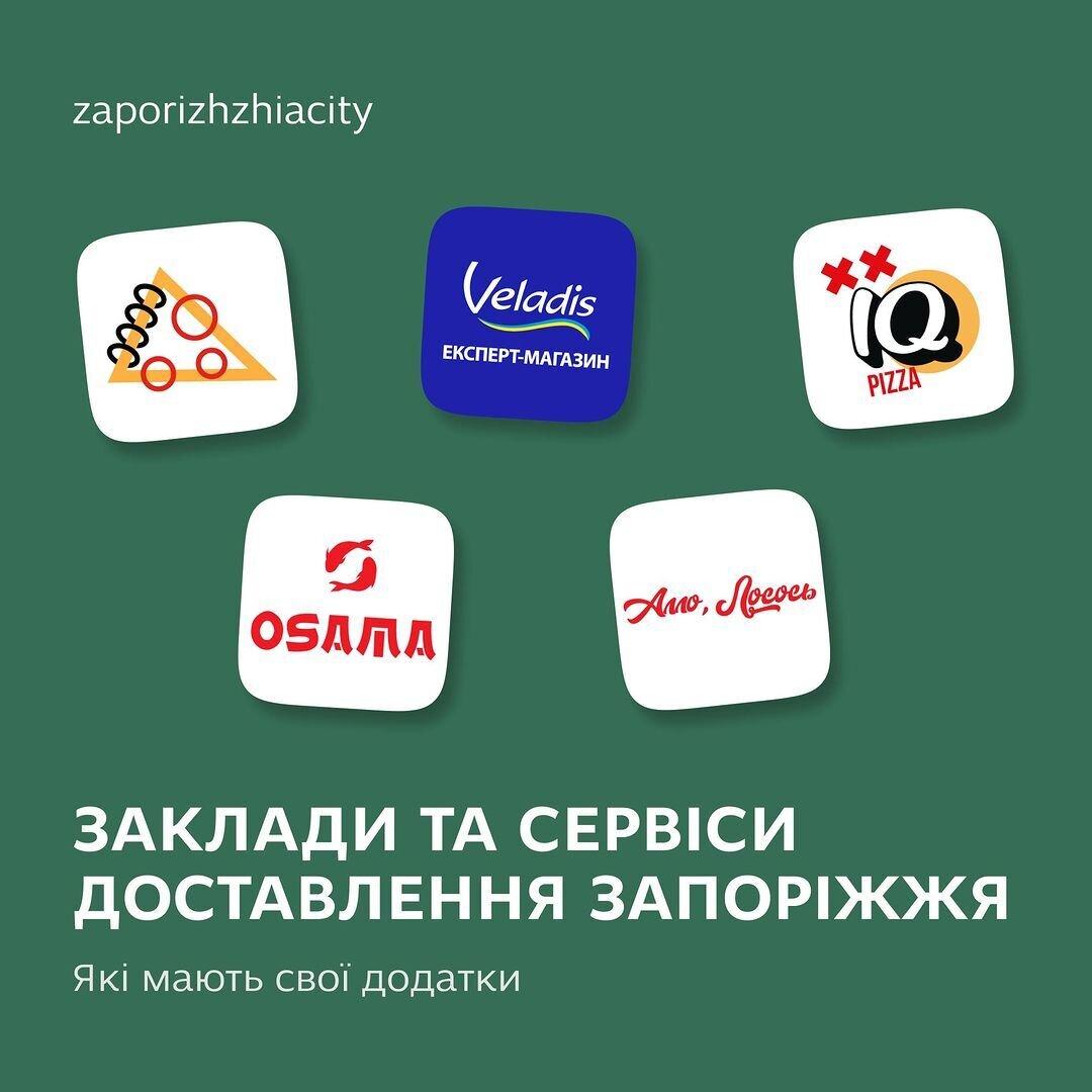Заклади та сервіси доставлення Запоріжжя