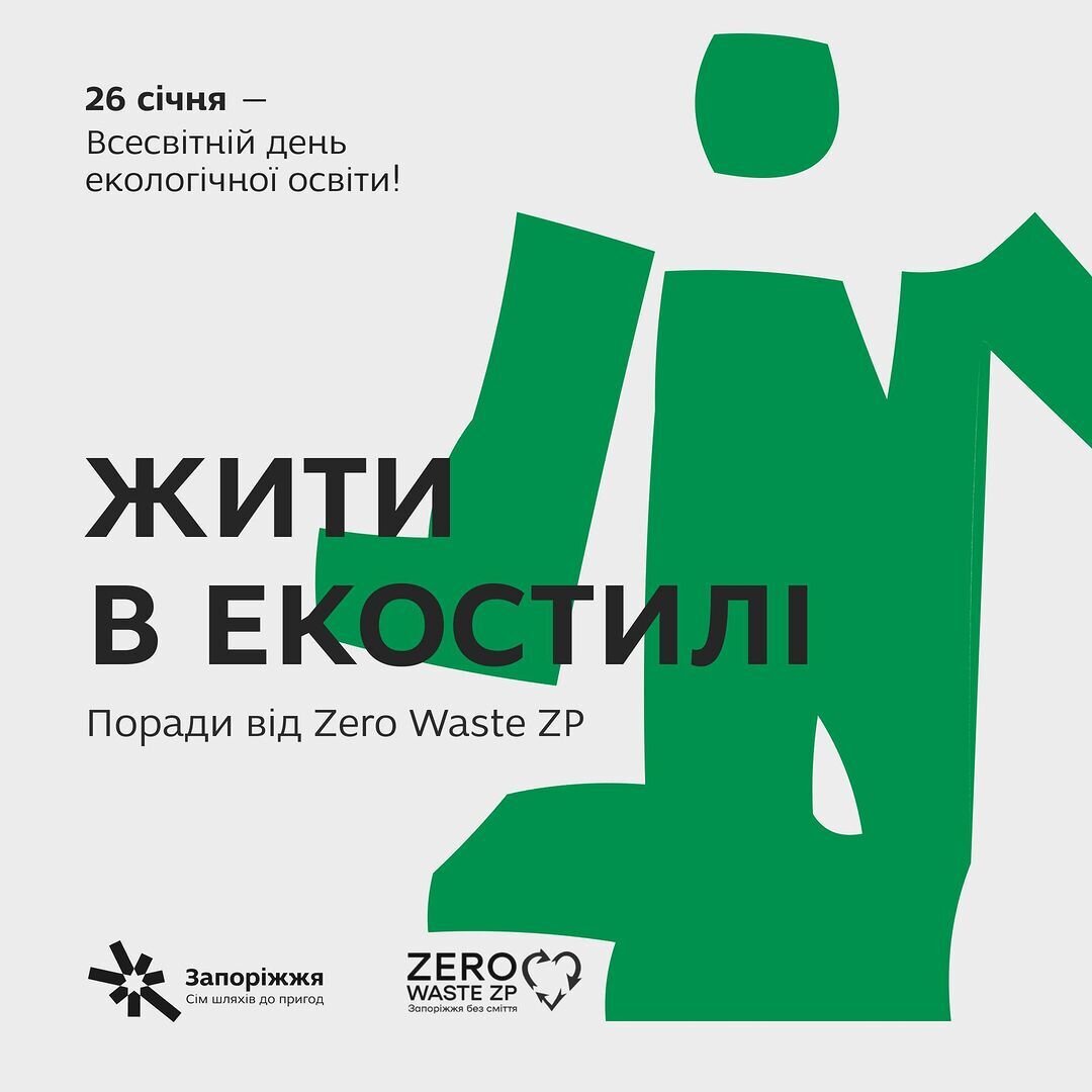 Жити в екостилі