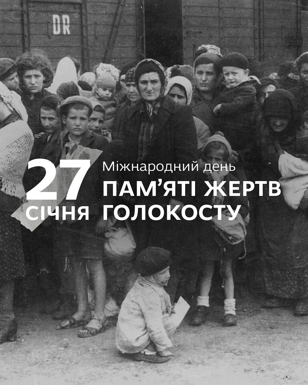 Міжнародний день пам'яті жертв голокосту