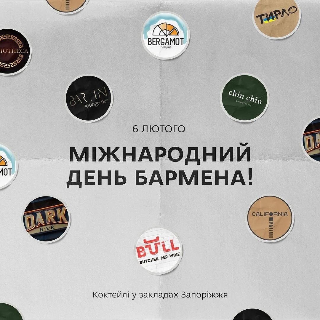 Міжнародний день бармена!