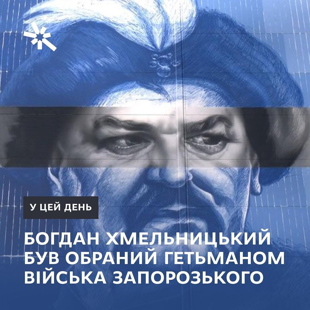 Богдан Хмельницький був обраний гетьманом війська запорозького