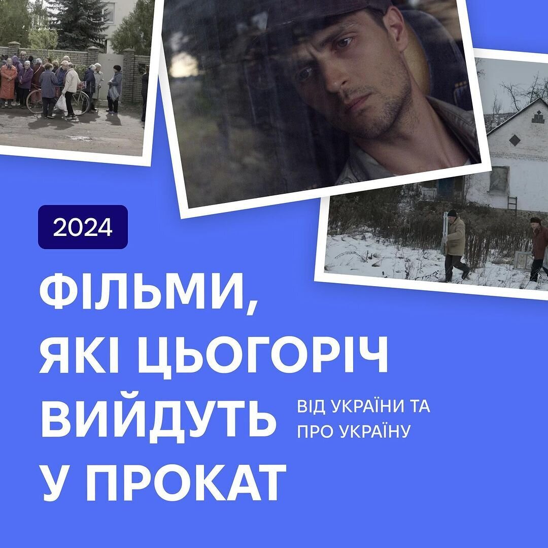 Фільми, які цьогоріч вийдуть в прокат