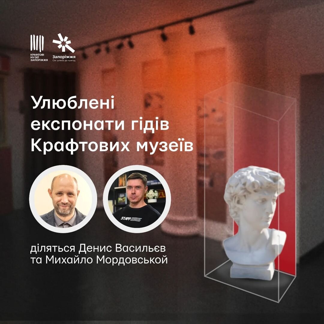 Улюблені експонати гідів Крафтових музеїв