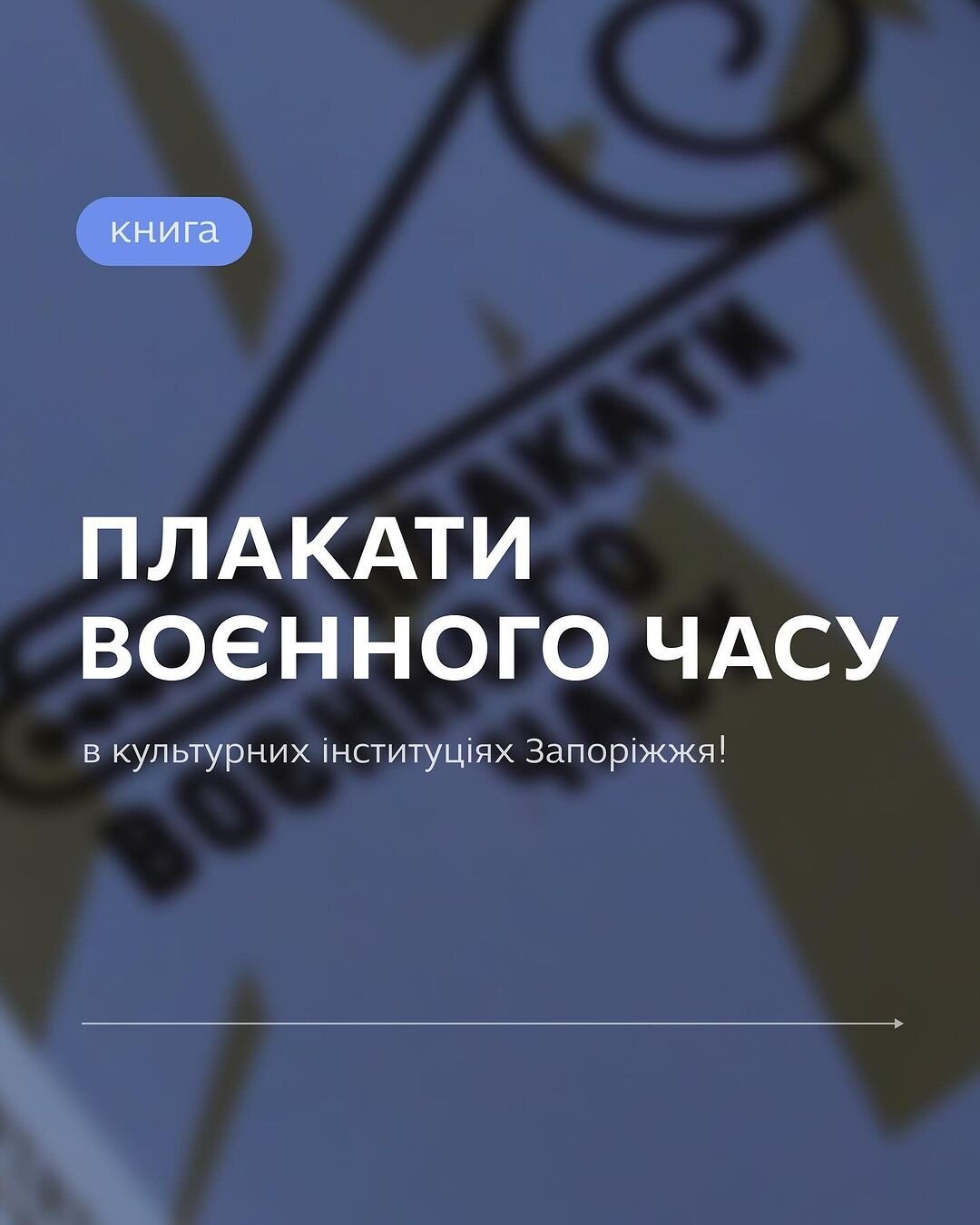 Книга "Плакати воєнного часу"