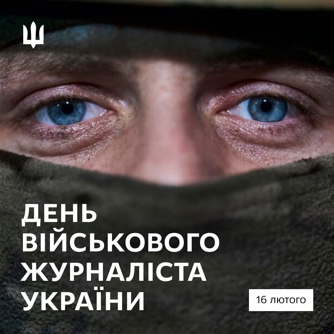 День Військового журналіста України