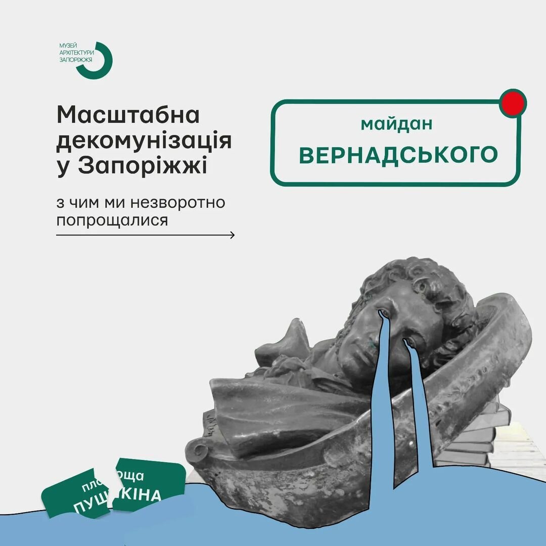 Масштабна декомунізація у Запоріжжі