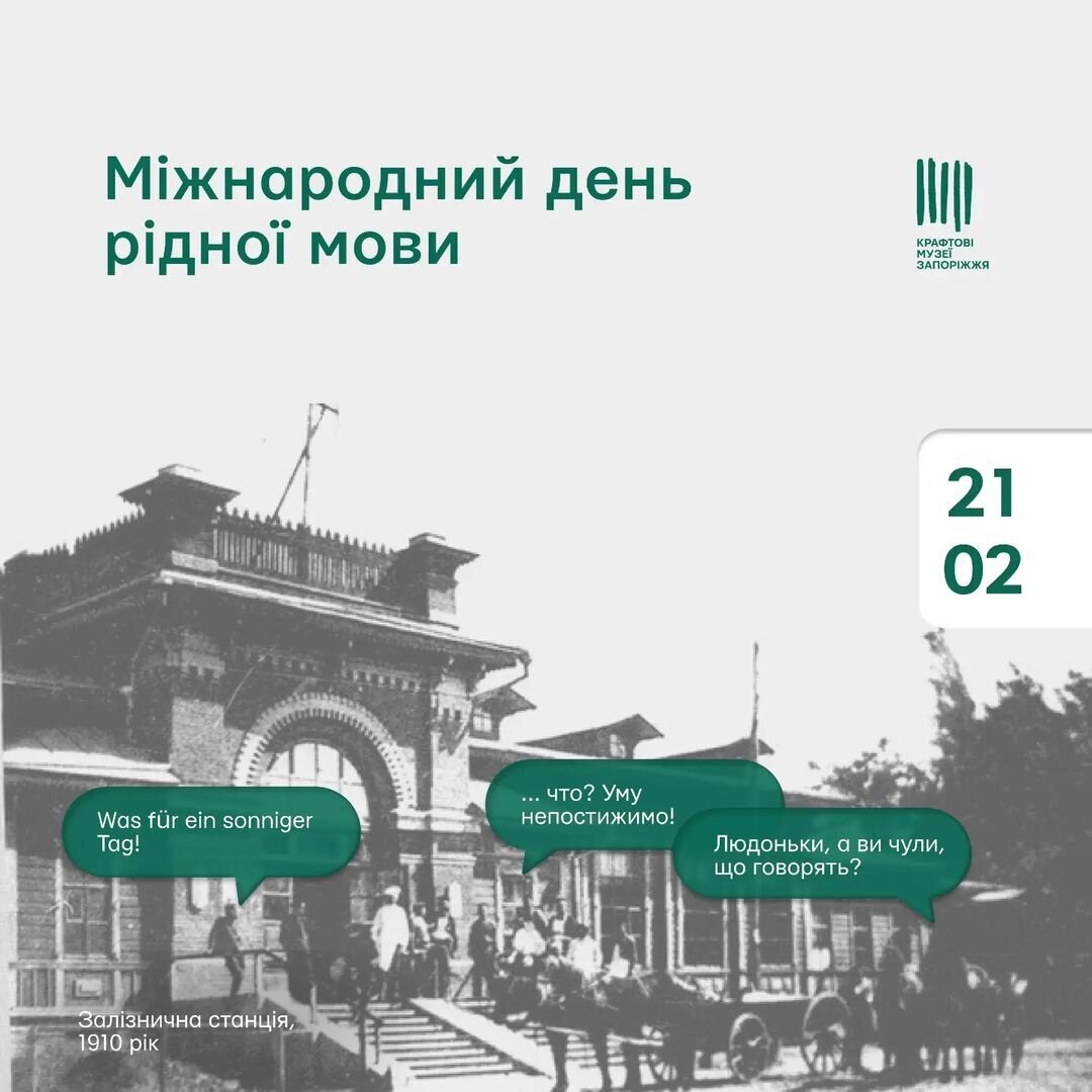 Міжнародний день рідної мови!