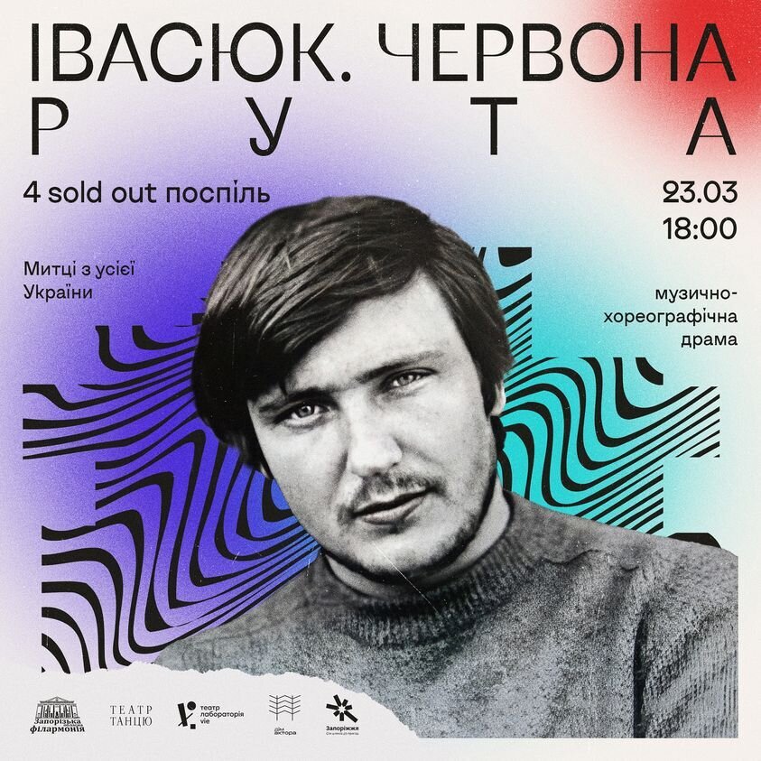 Івасюк. Червона Рута