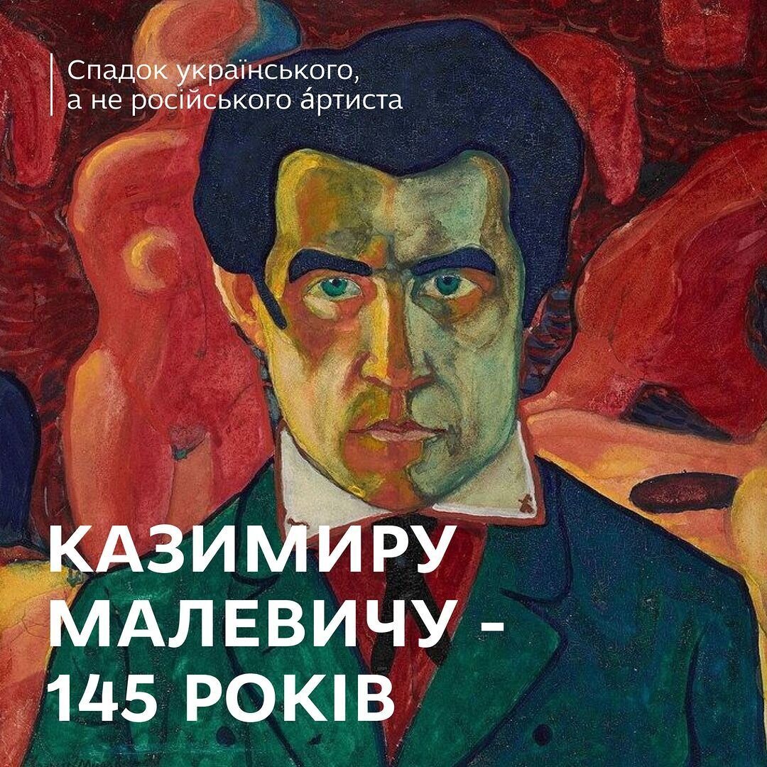Казимиру Малевичу - 145 років!