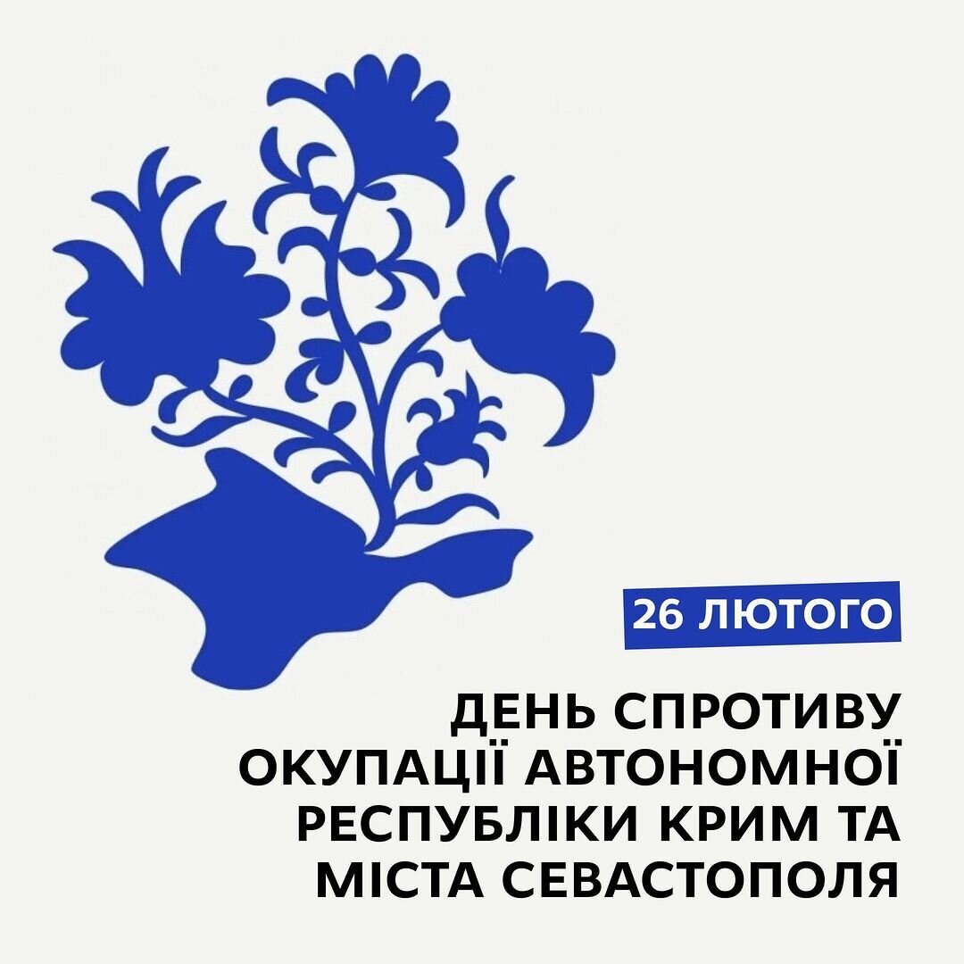 День спротиву окупації Автономної Республіки Крим та міста Севастополя