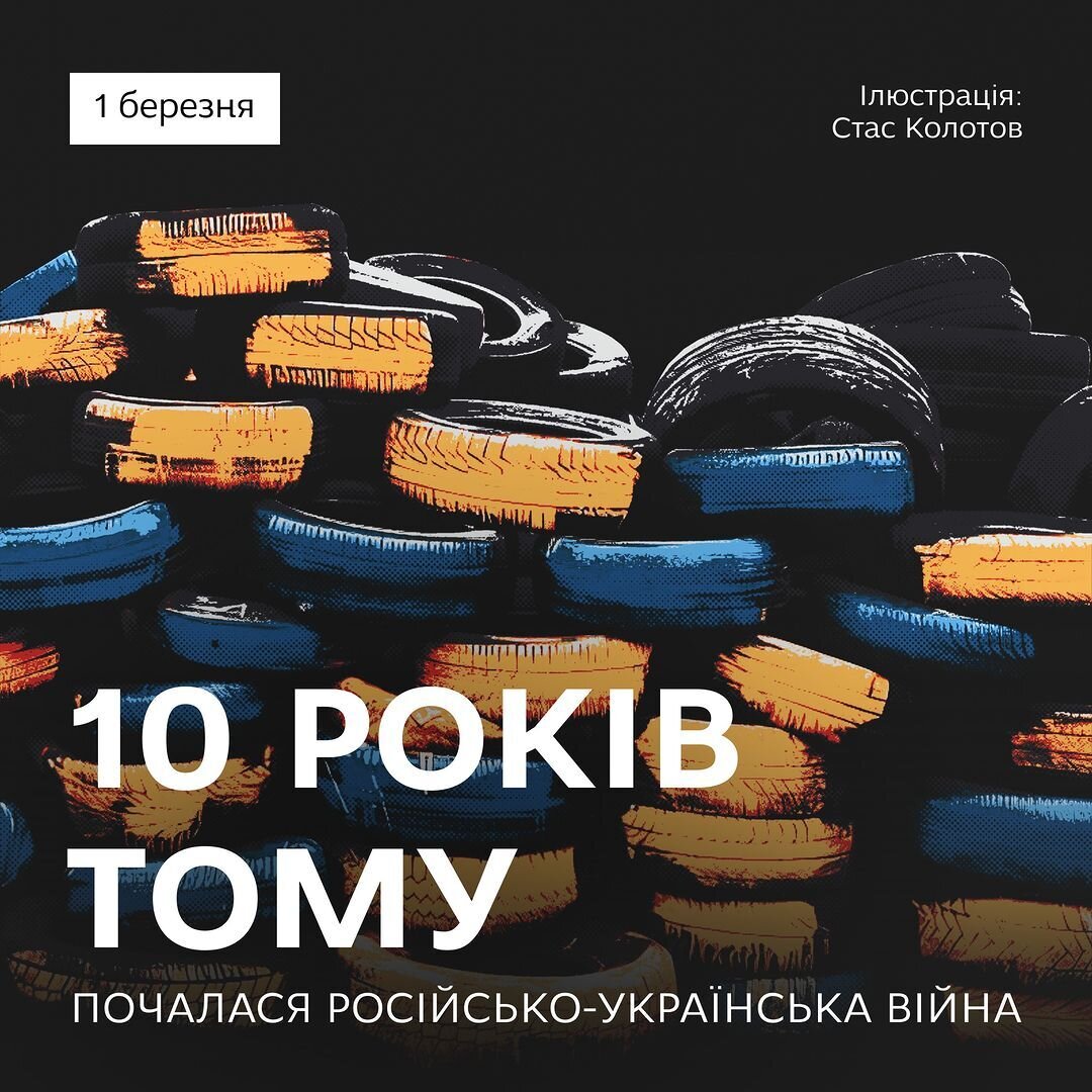 10 років тому почалася російсько-українська війна