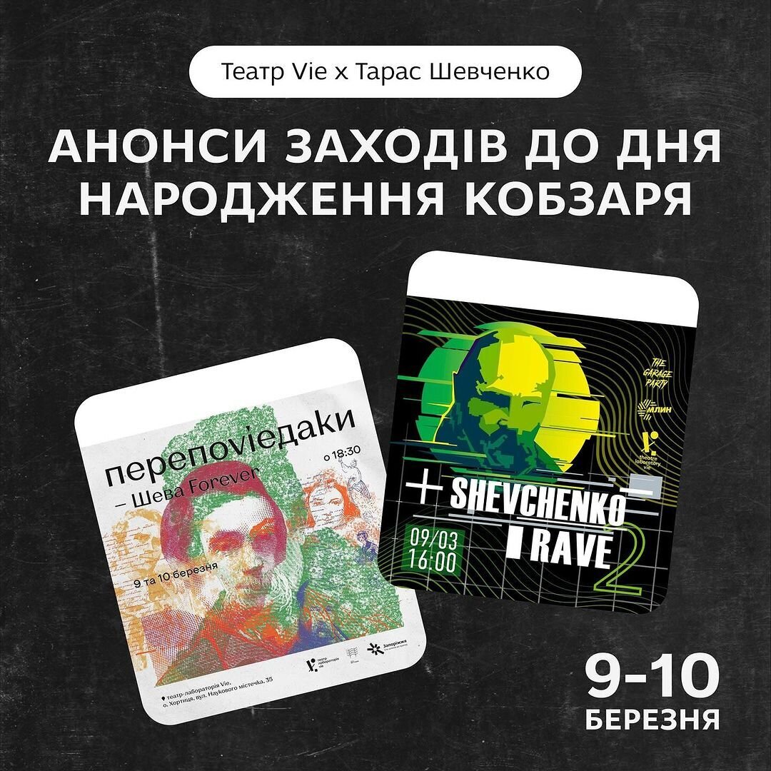 Анонси заходів до Дня народження Тараса Шевченка