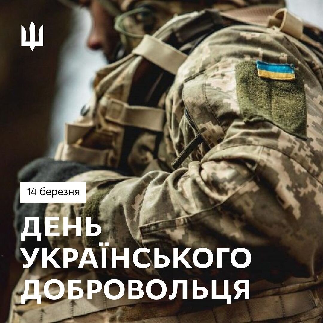 День українського добровольця