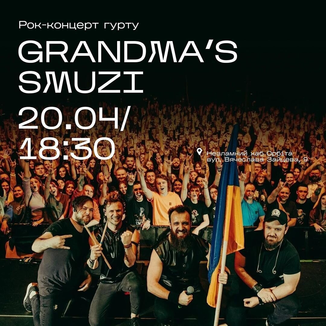 Рок-концерт гурту Grandma's smuzi