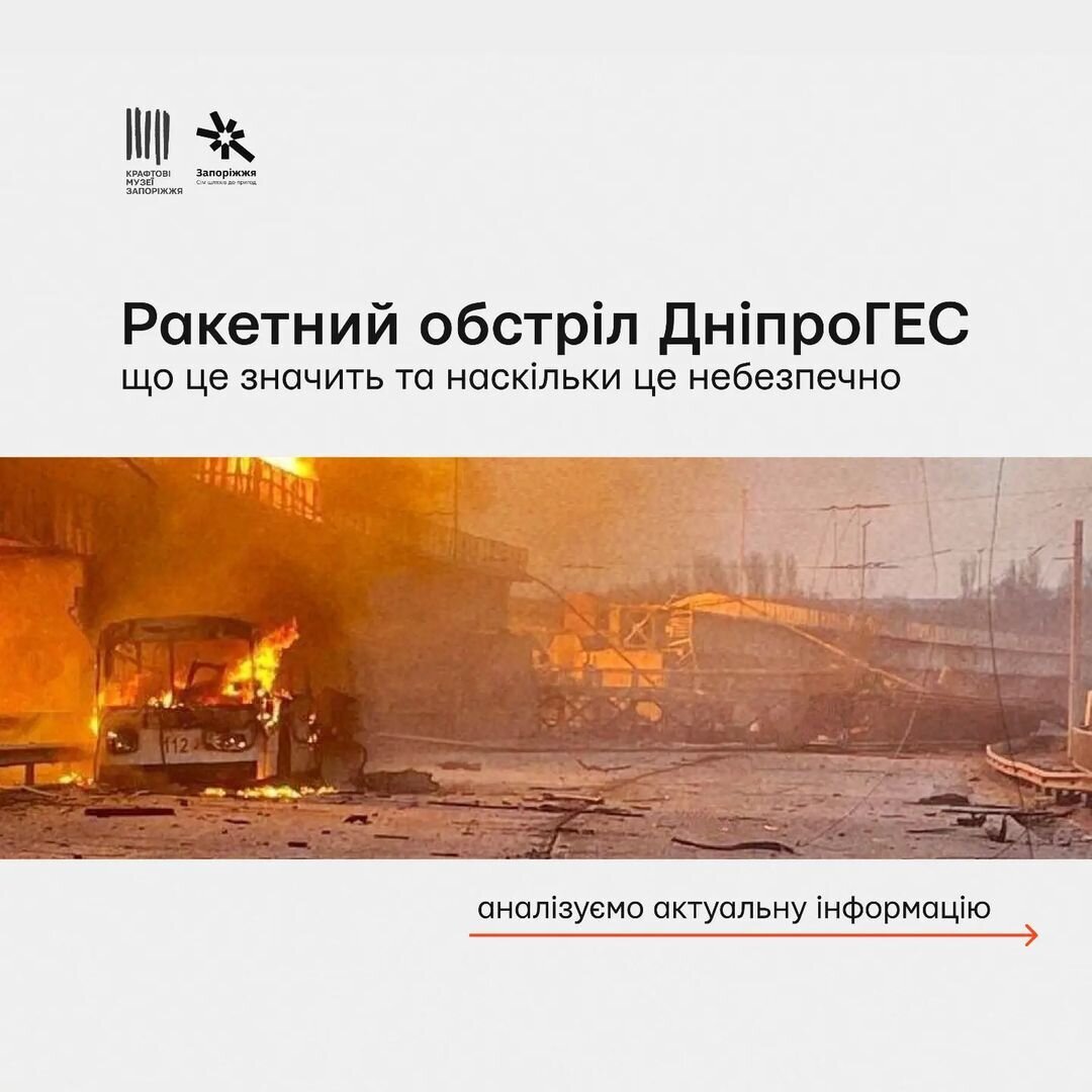 Ракетний обстріл ДніпроГЕС
