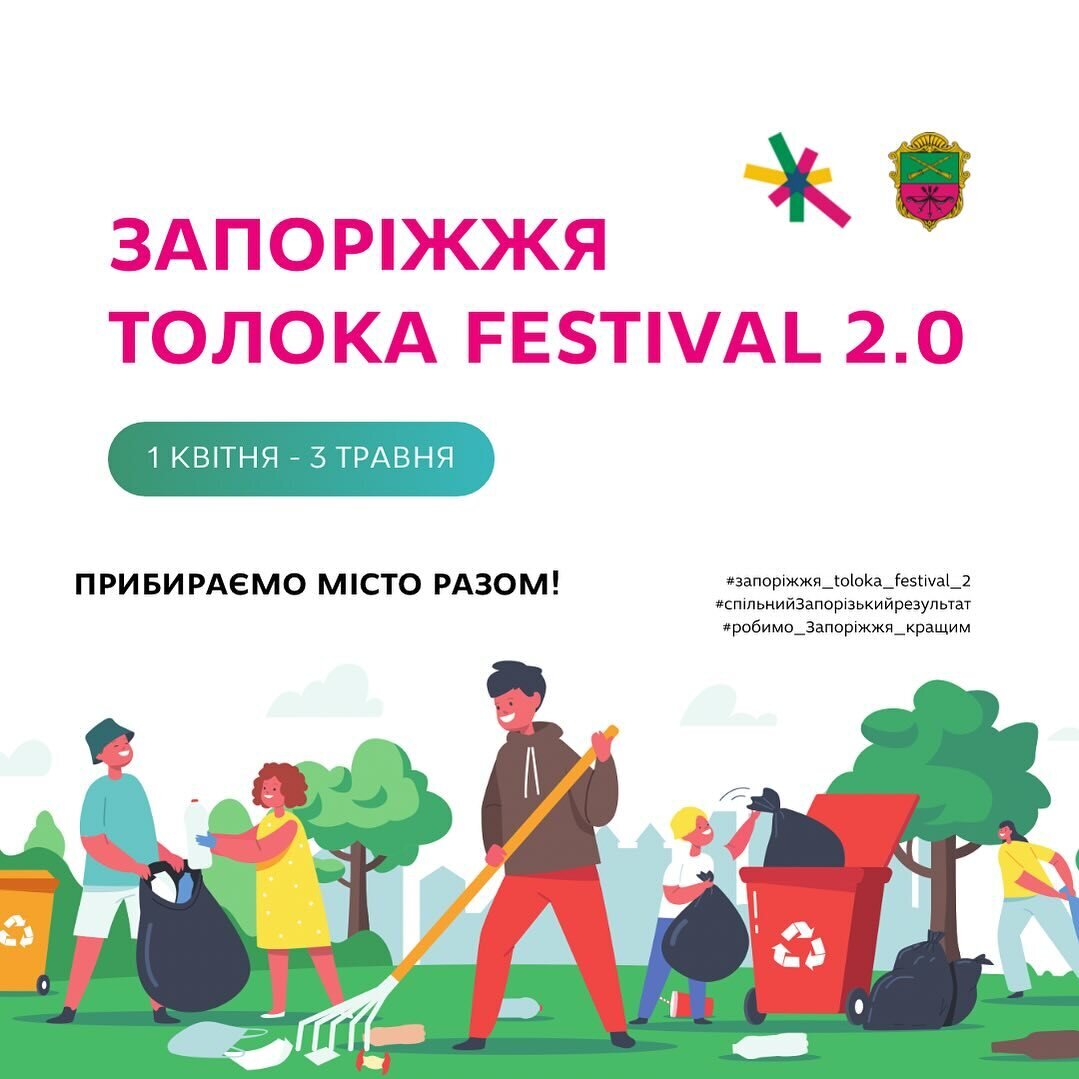 Запоріжжя Толока Festival 2.0