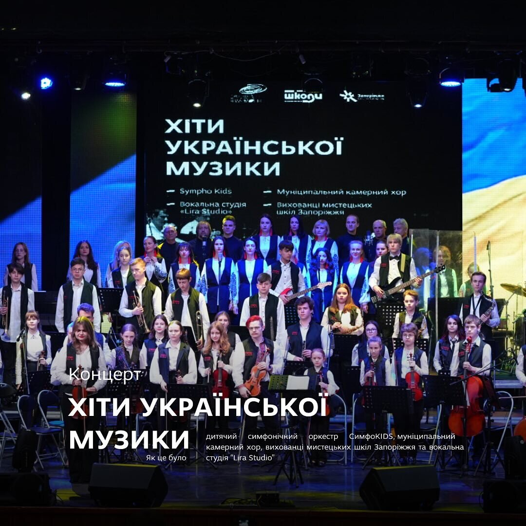 Концерт "Хіти української музики"