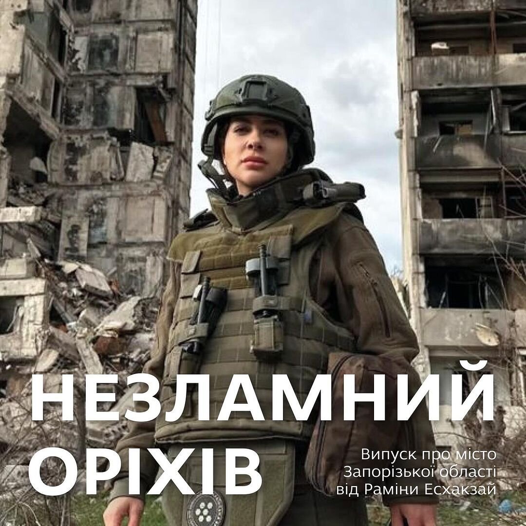 Незламний Оріхів