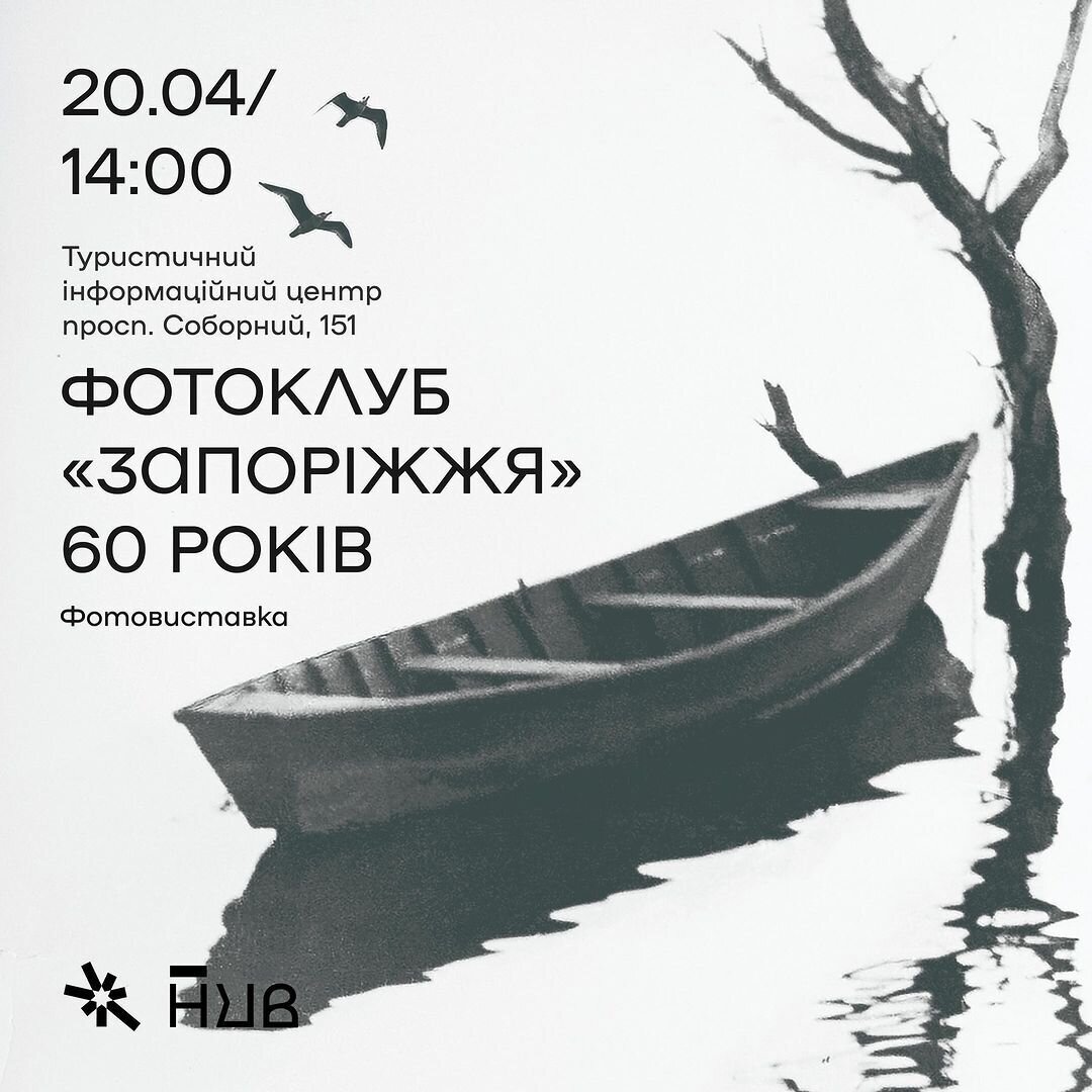 Виставка "Фотоклуб Запоріжжя. 60 років"