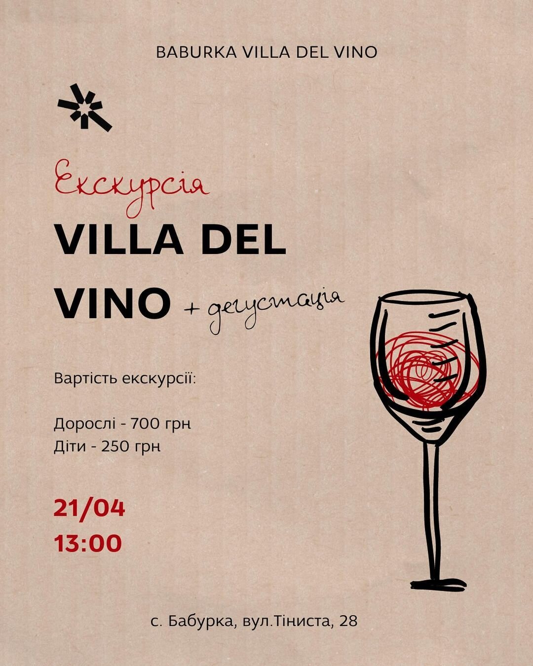 Екскурсія на Villa del Vino + дегустація