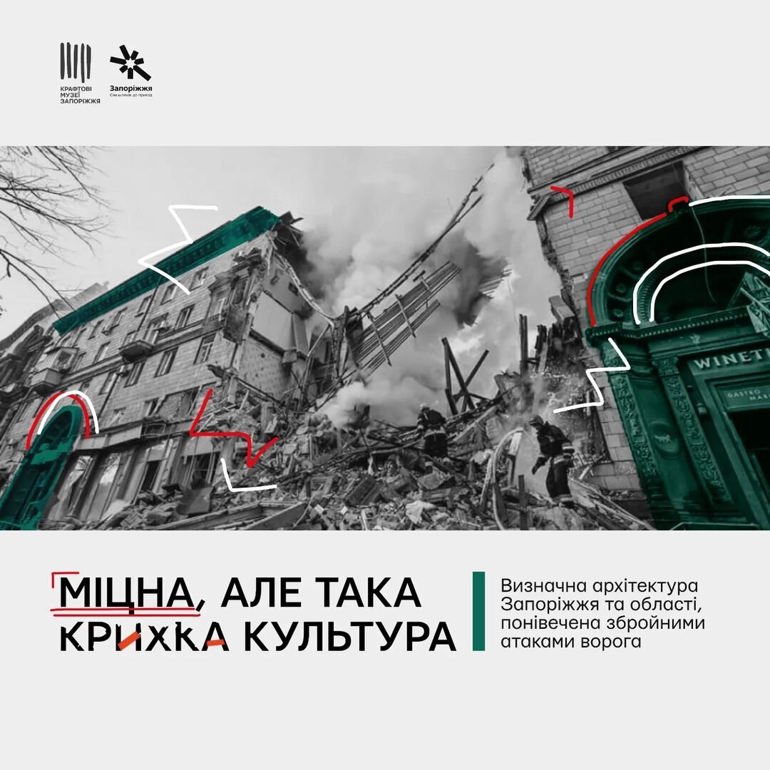 Міцна, але така крихка культура