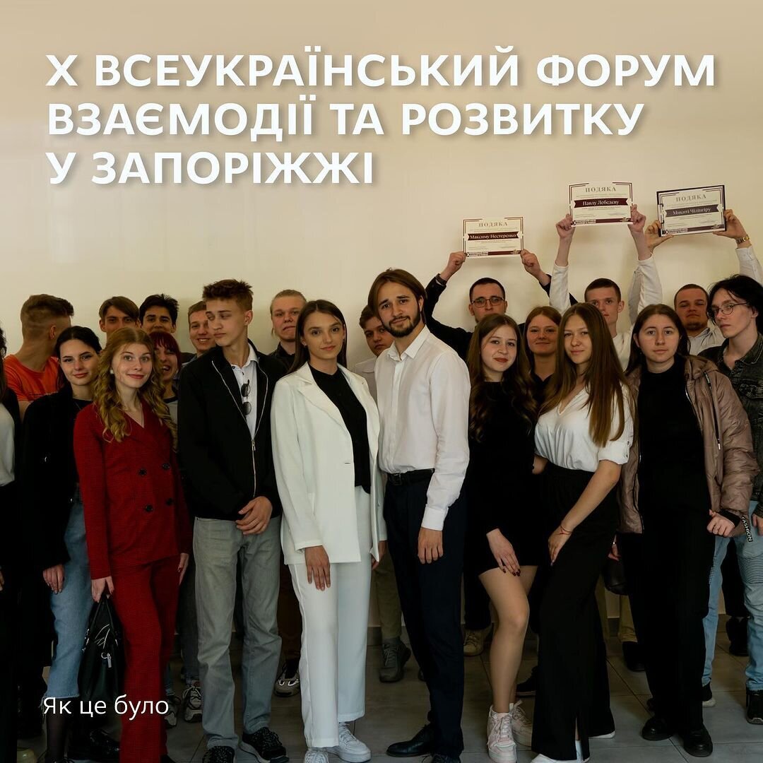 Х Всеукраїнський форум взаємодії та розвитку у Запоріжжі