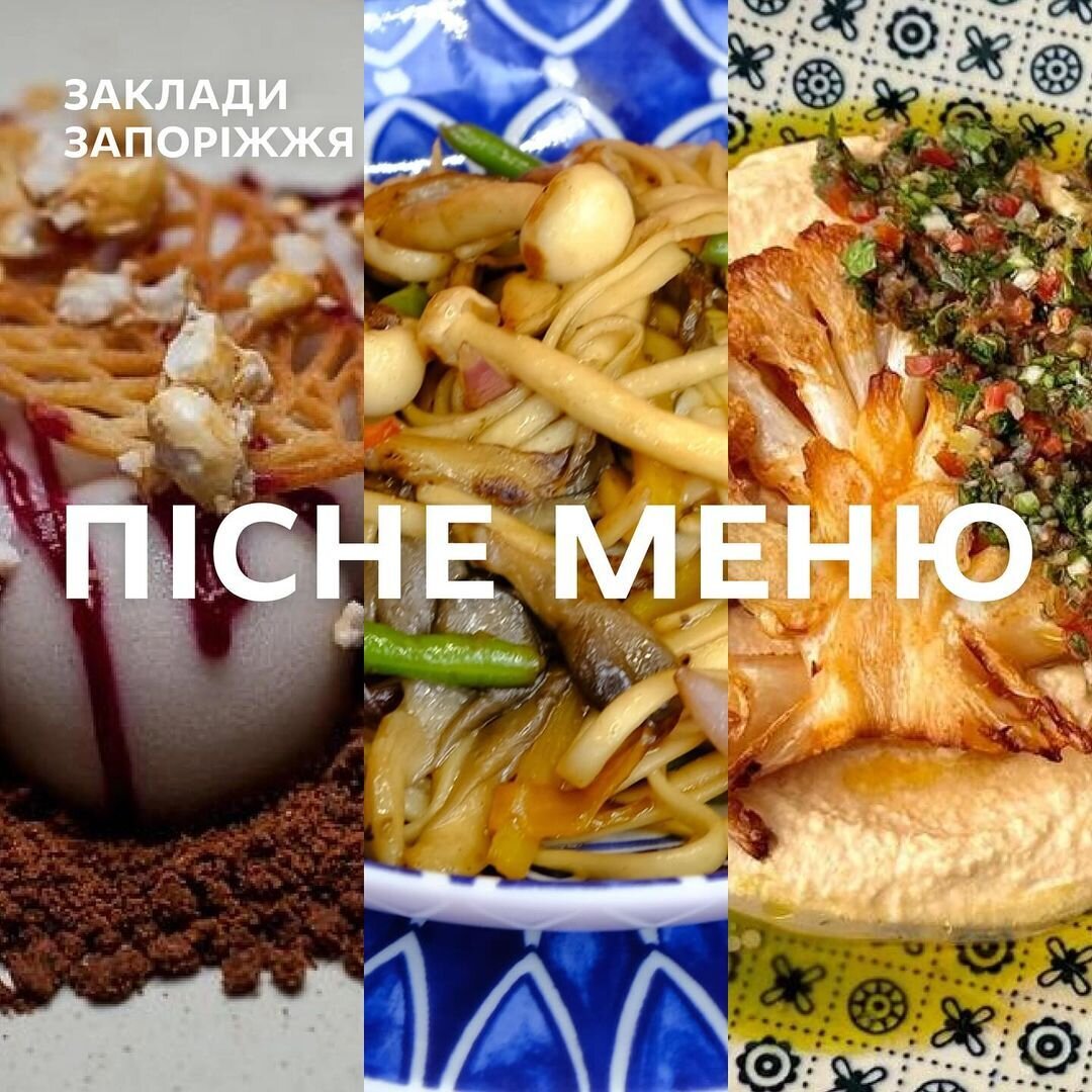 Пісне меню в закладах Запоріжжя