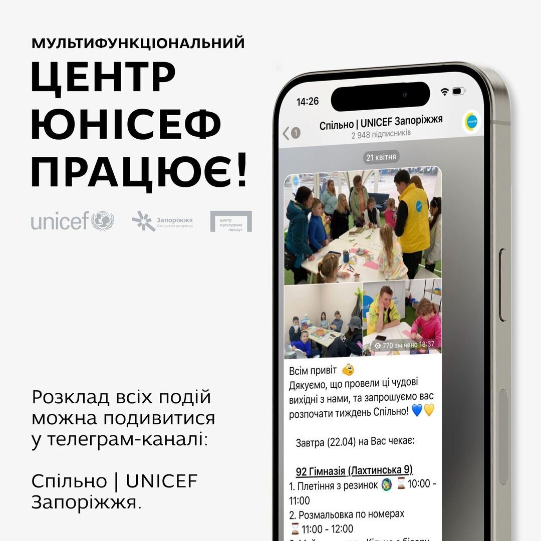 Мультифункціональний центр ЮНІСЕФ працює!