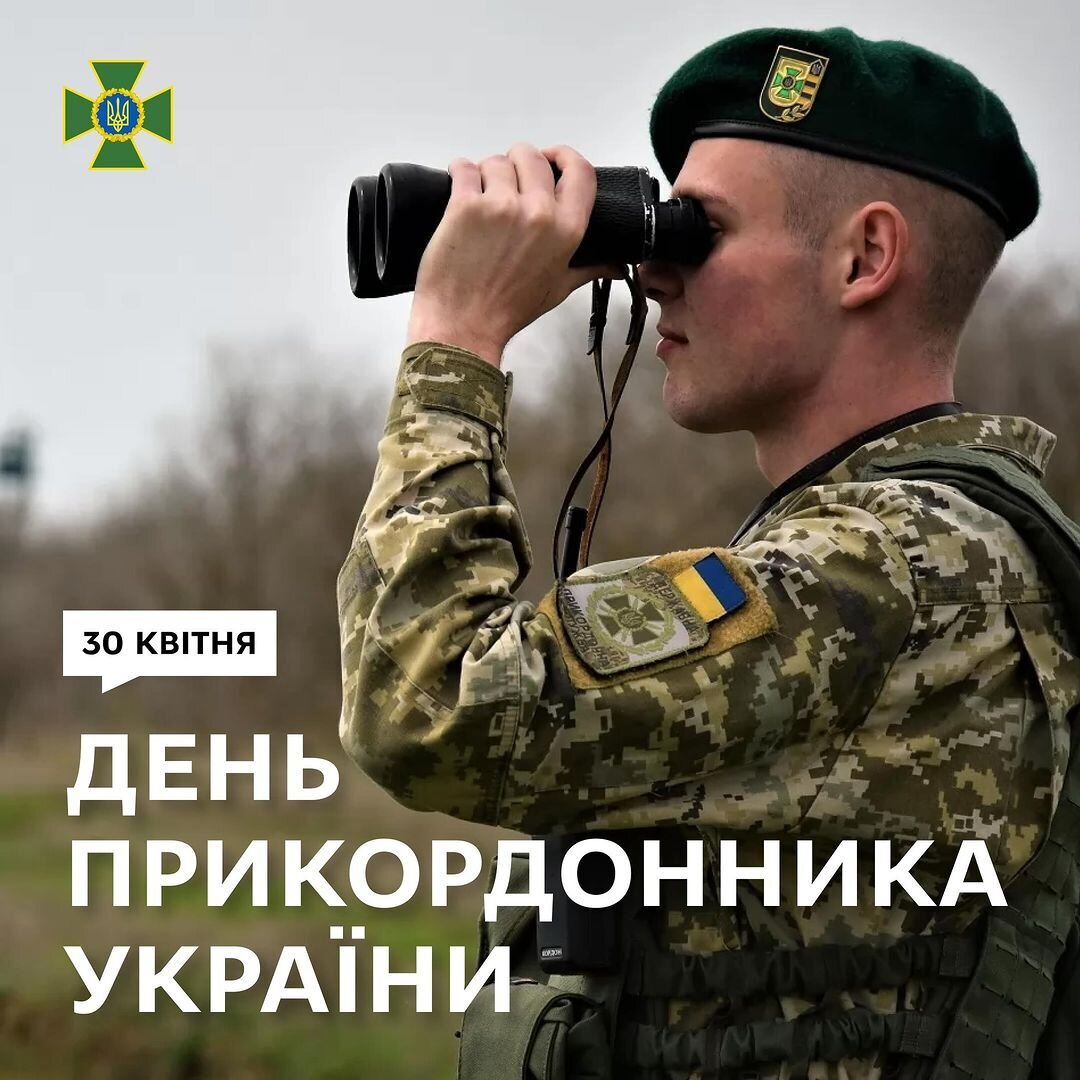 День прикордонника України
