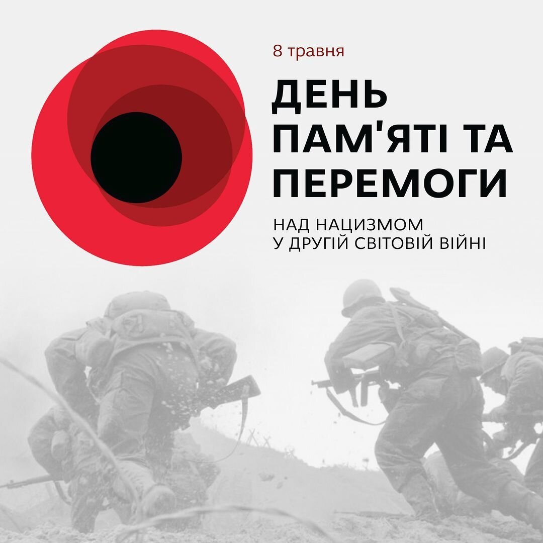 День пам'яті та перемоги над нацизмом у Другій світовій війні
