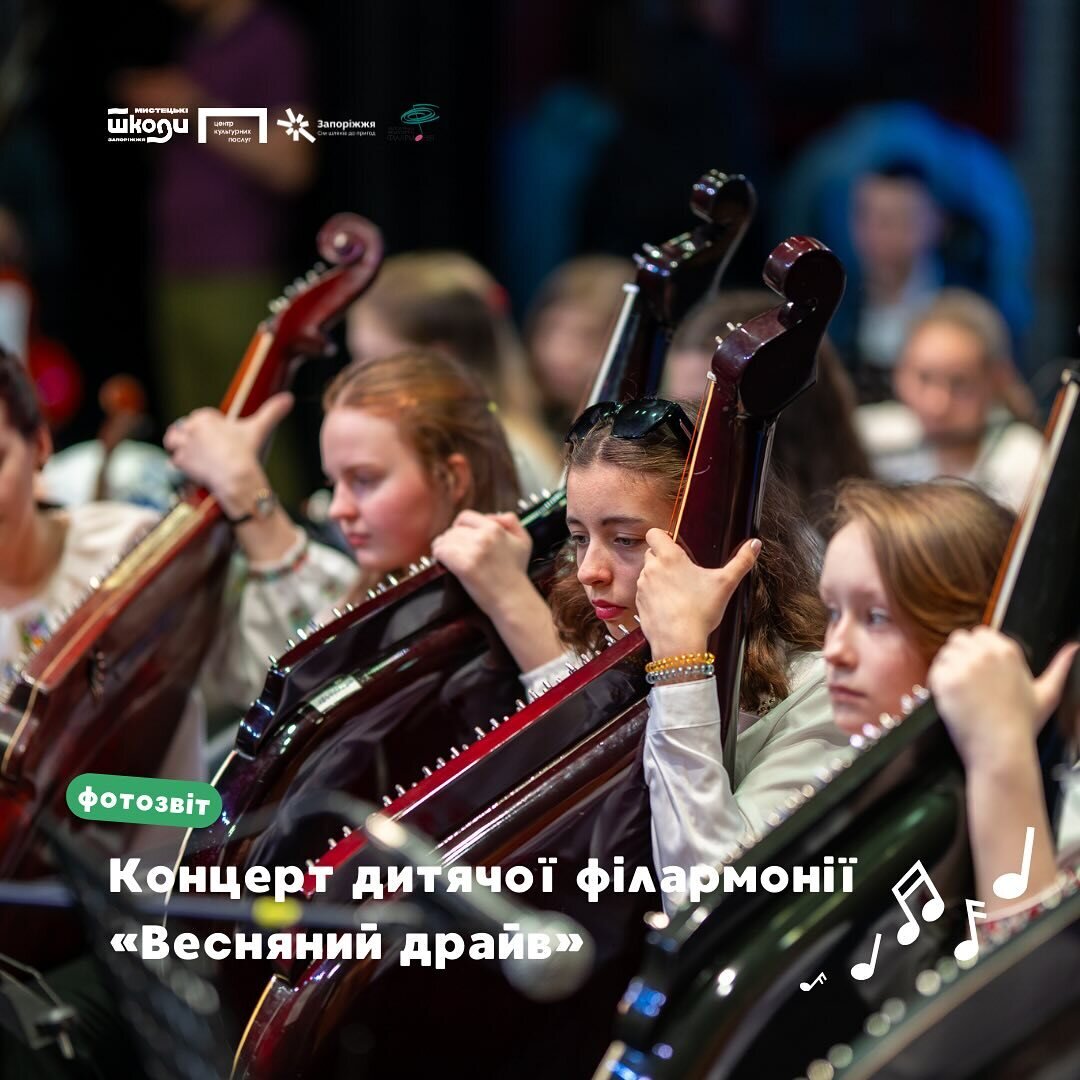 Концерт дитячої філармонії «Весняний драйв»