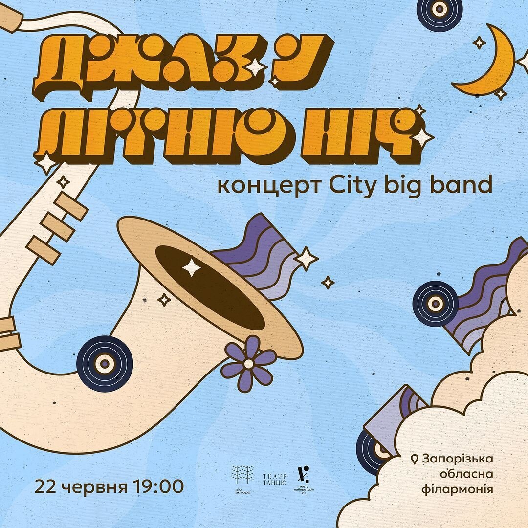 "Джаз у літню ніч" концерт City big band