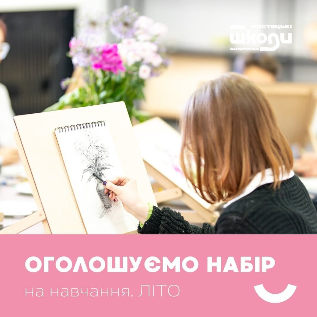 Набір на навчання на літо