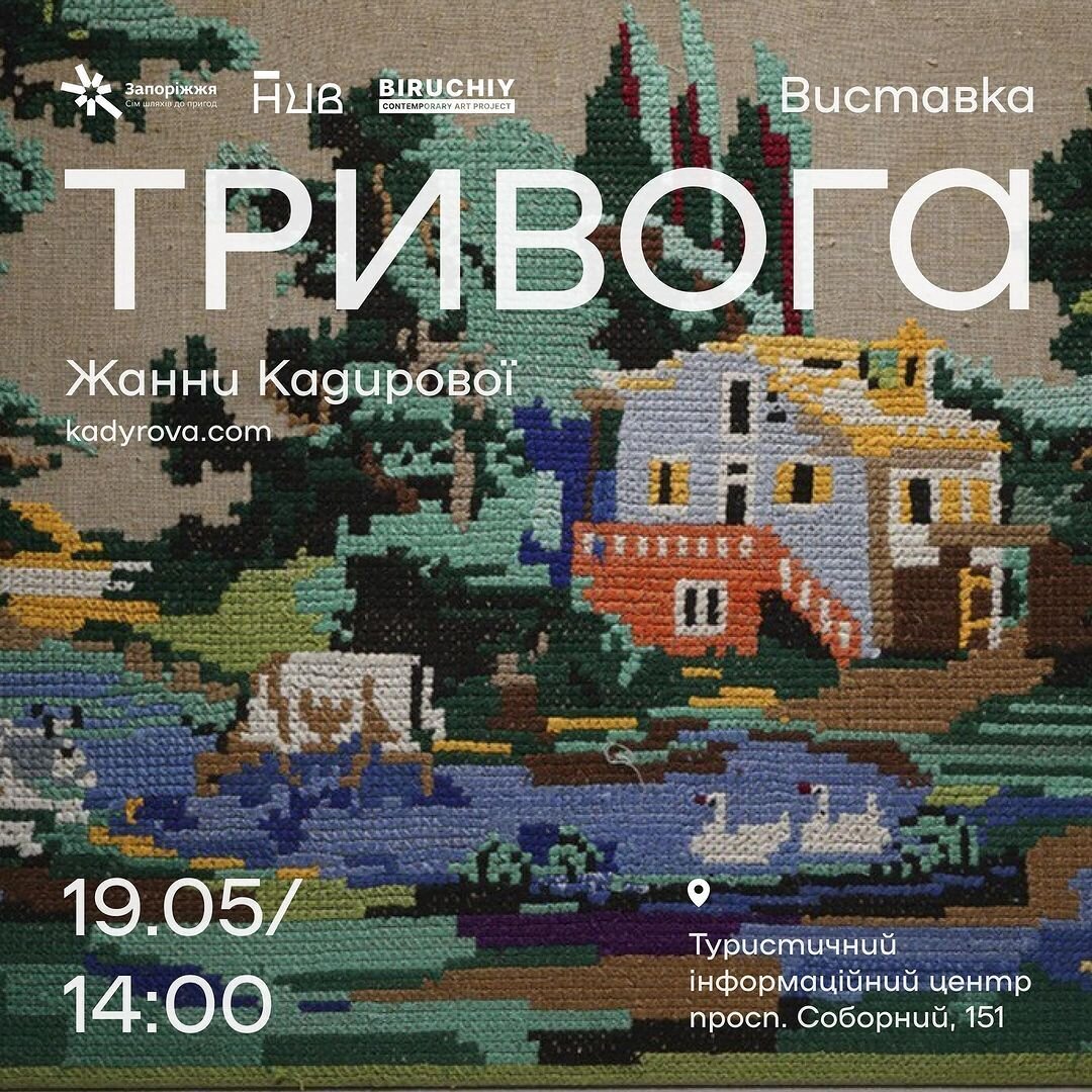 Виставка "Тривога"