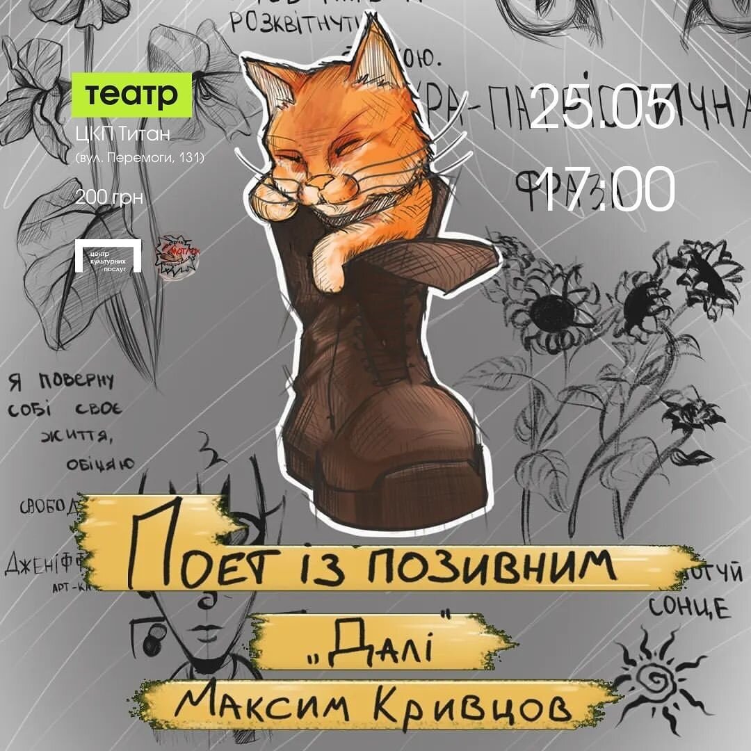 Поет із позивним «Далі» - Максим Кривцов