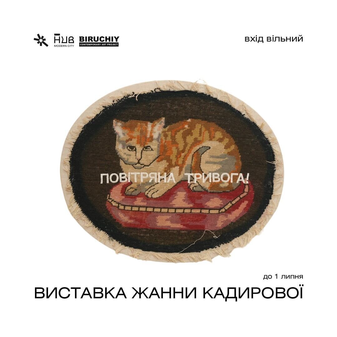 Виставка "Тривога" Жанни Кадирової