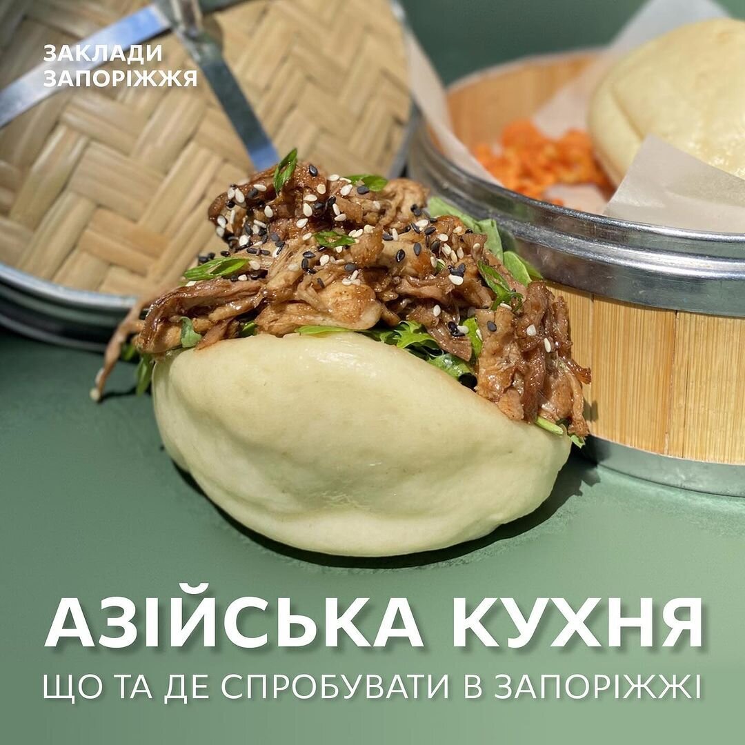 Заклади Запоріжжя: Азійська кухня