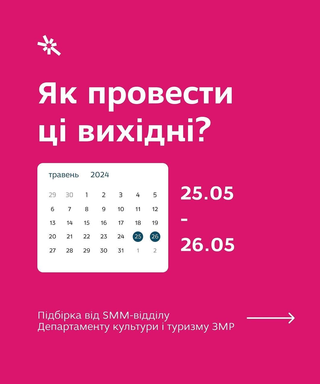 Як провести ці вихідні?