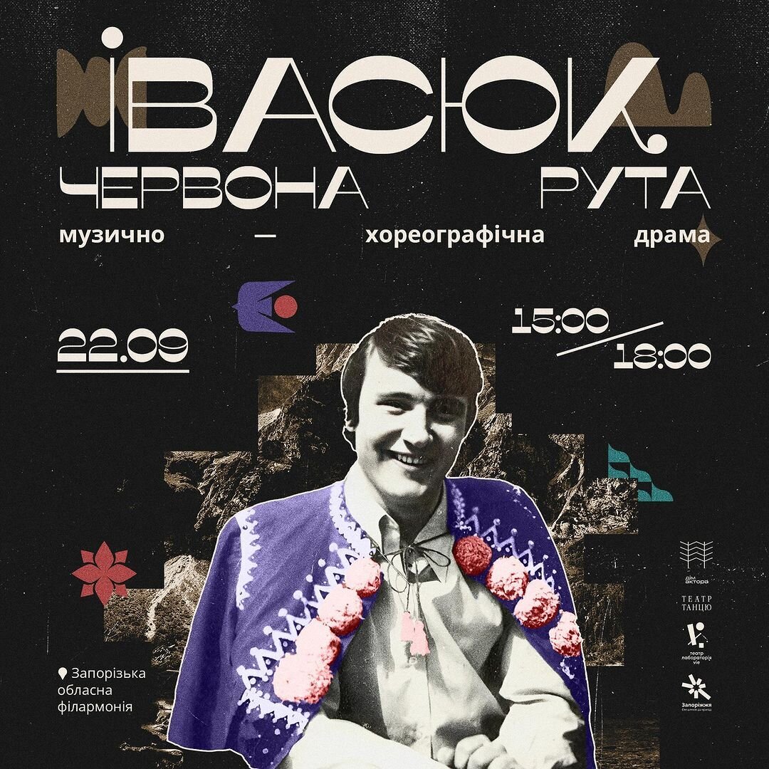 Музично-хореографічна драма "Івасюк. Червона рута"